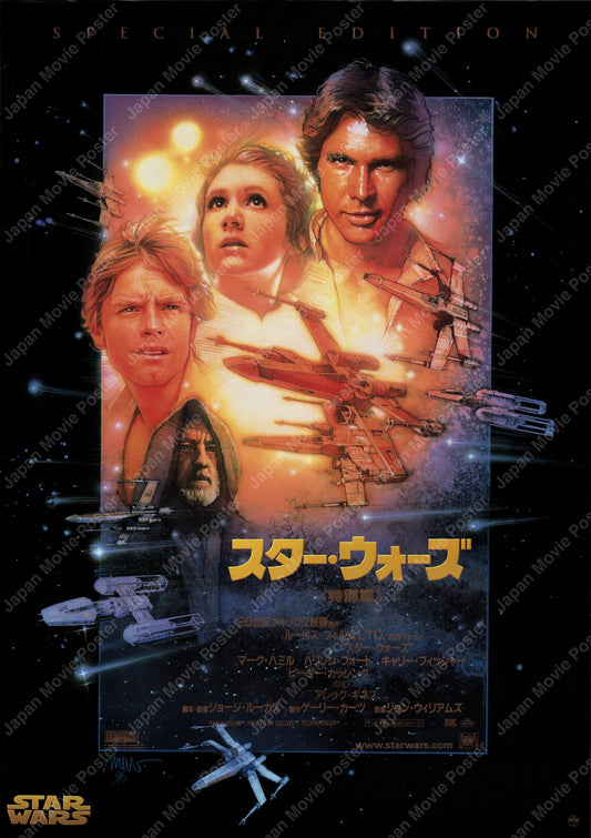 Star Wars (1977) Original Japanese B2 Poster - Special Edition 1997 - Front