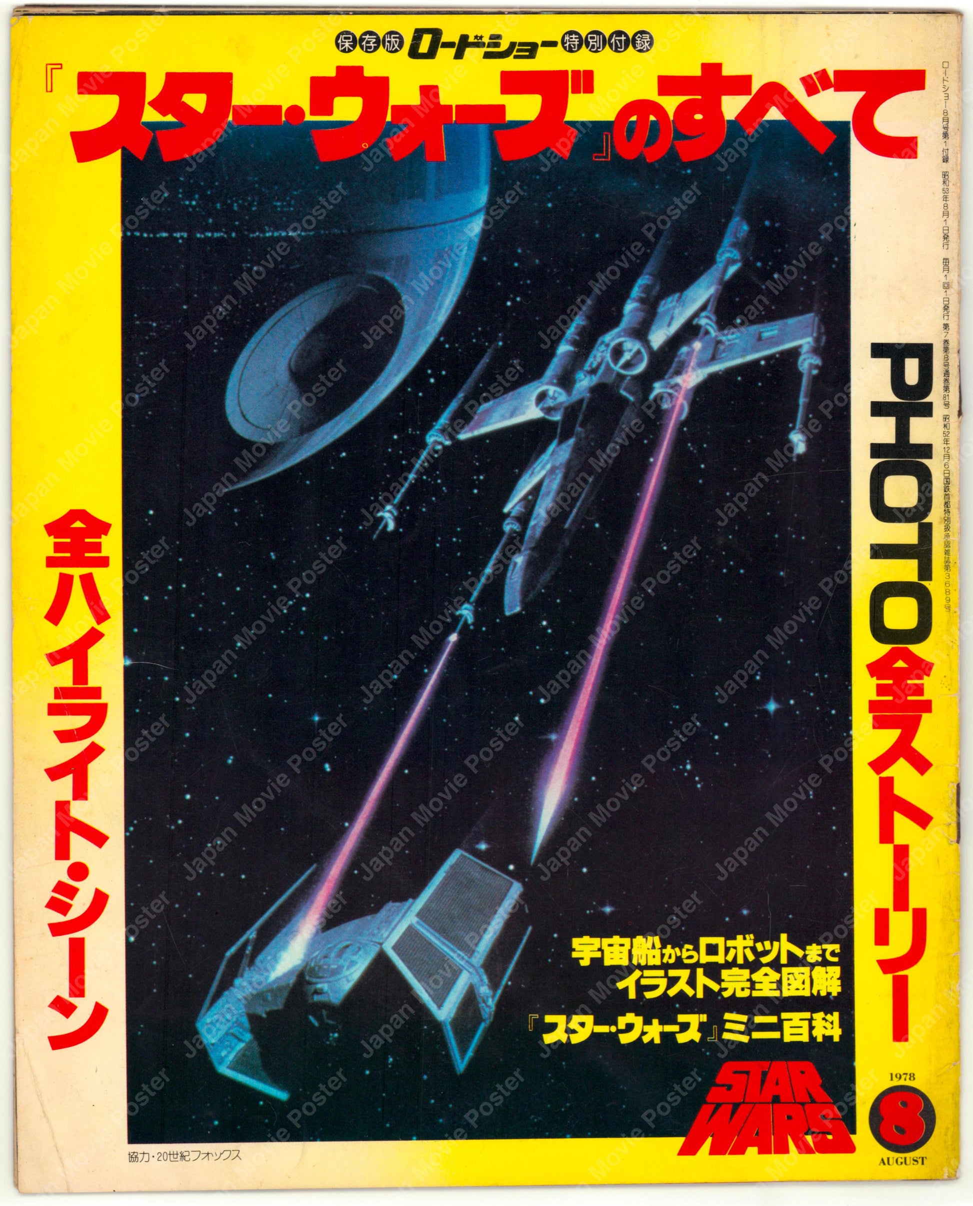 Star Wars Pamphlet