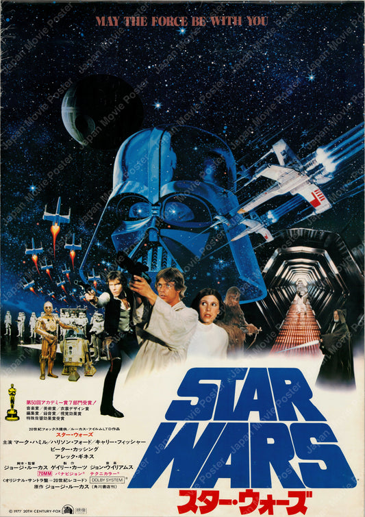 Star Wars: Episode IV - A New Hope (1978) Original Japanese B2 Poster Style B - Front