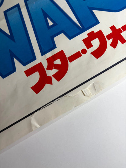 Star Wars (1978) Original Japanese B2 Poster - Vintage posters
