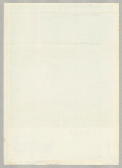 Star Wars (1978) - Back