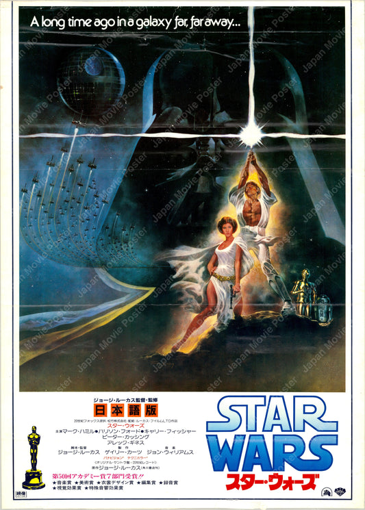 Star Wars (1978) - Front