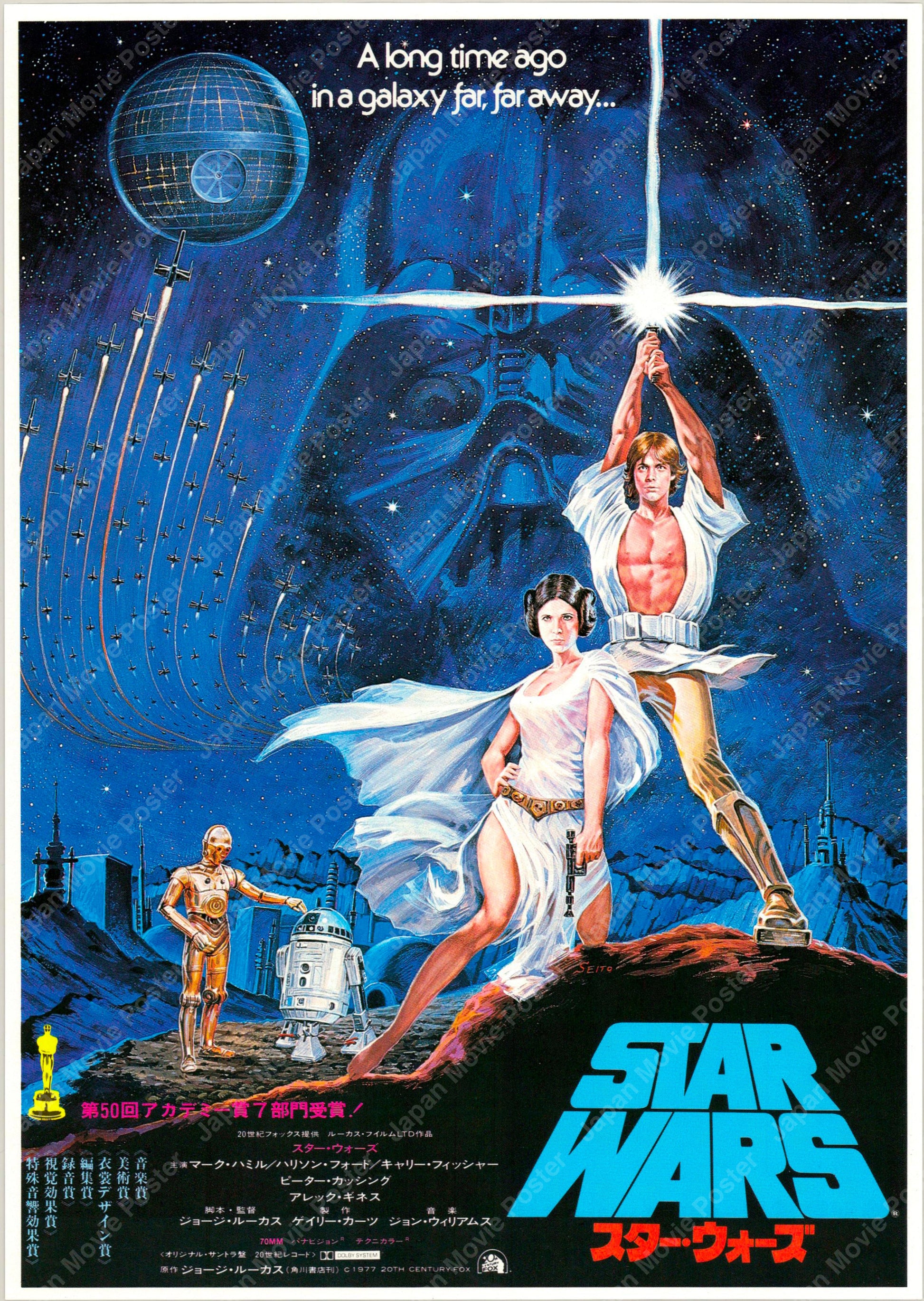 Star Wars: Episode IV - A New Hope (Original Japanese release 1978 B5 18x25cm) Vintage posters