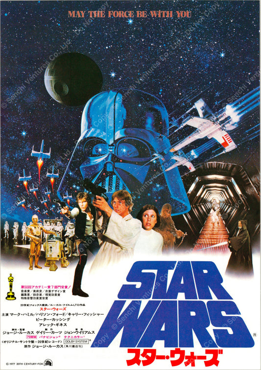 Star Wars: Episode IV - A New Hope (Original Japanese release 1978 B5 18x25cm) Vintage posters