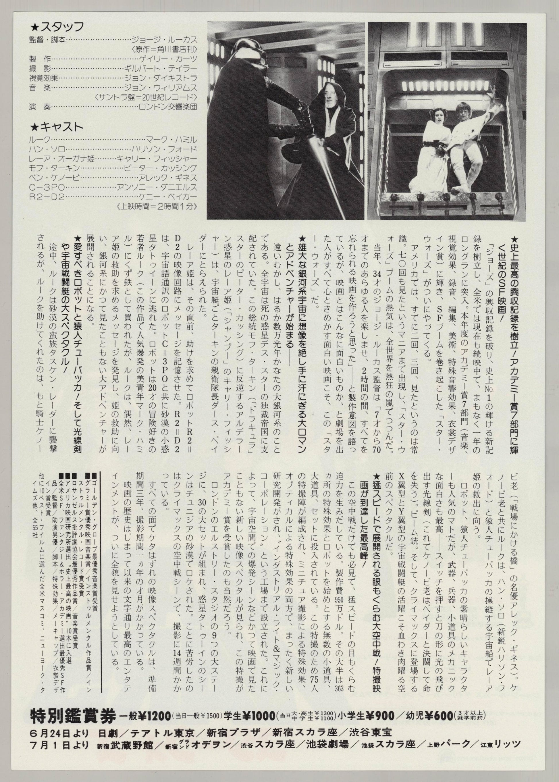Star Wars: Episode IV - A New Hope (Original Japanese release 1978 B5 18x25cm) Vintage posters