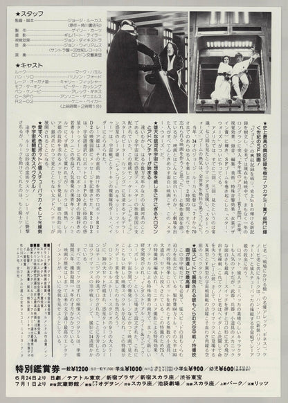 Star Wars: Episode IV - A New Hope (Original Japanese release 1978 B5 18x25cm) Vintage posters