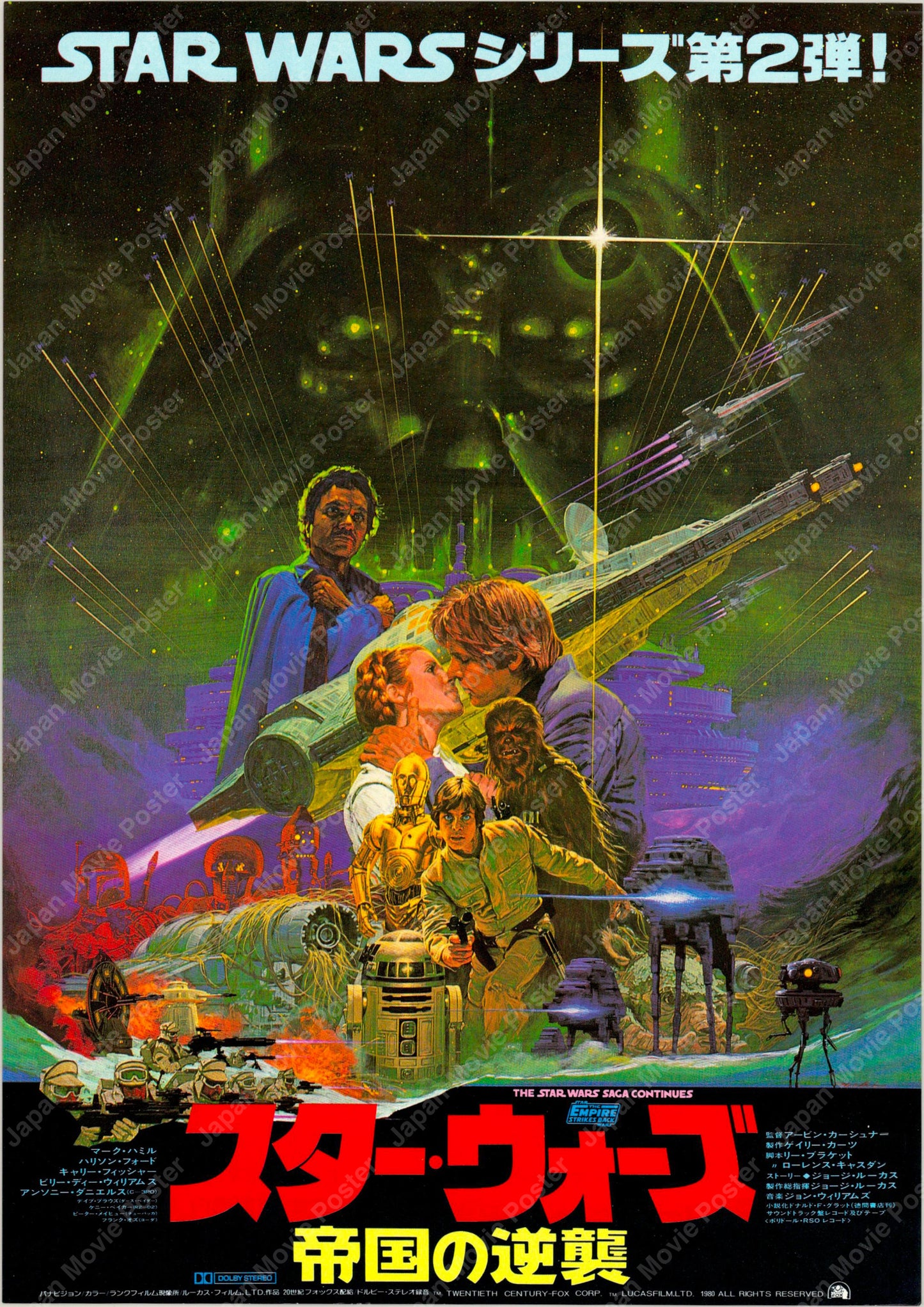 Star Wars: Episode V - The Empire Strikes Back (Original Japanese release 1980 B5 18x25cm) Vintage posters