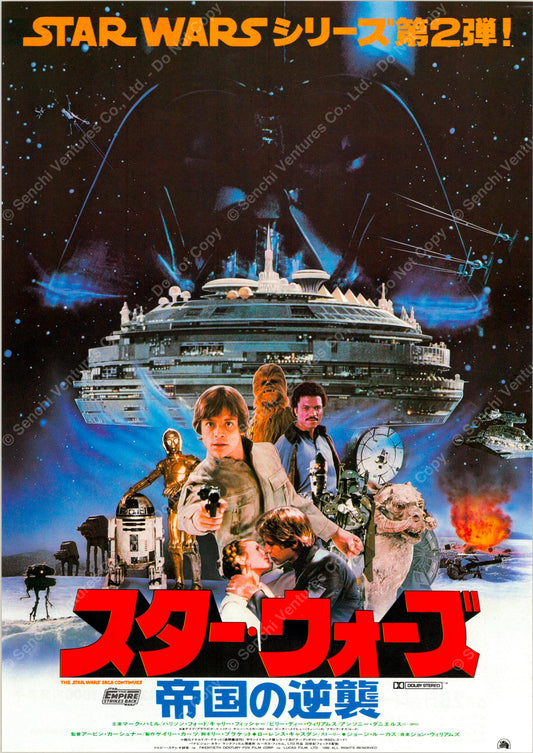 Star Wars: Episode V - The Empire Strikes Back (Original Japanese release 1980 B5 18x25cm) Vintage posters