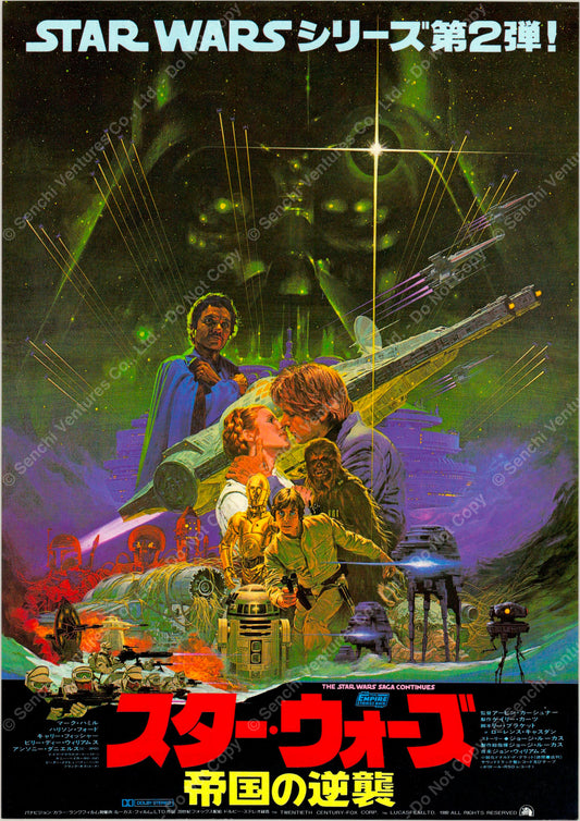 Star Wars: Episode V - The Empire Strikes Back (Original Japanese release 1980 B5 18x25cm) Vintage posters