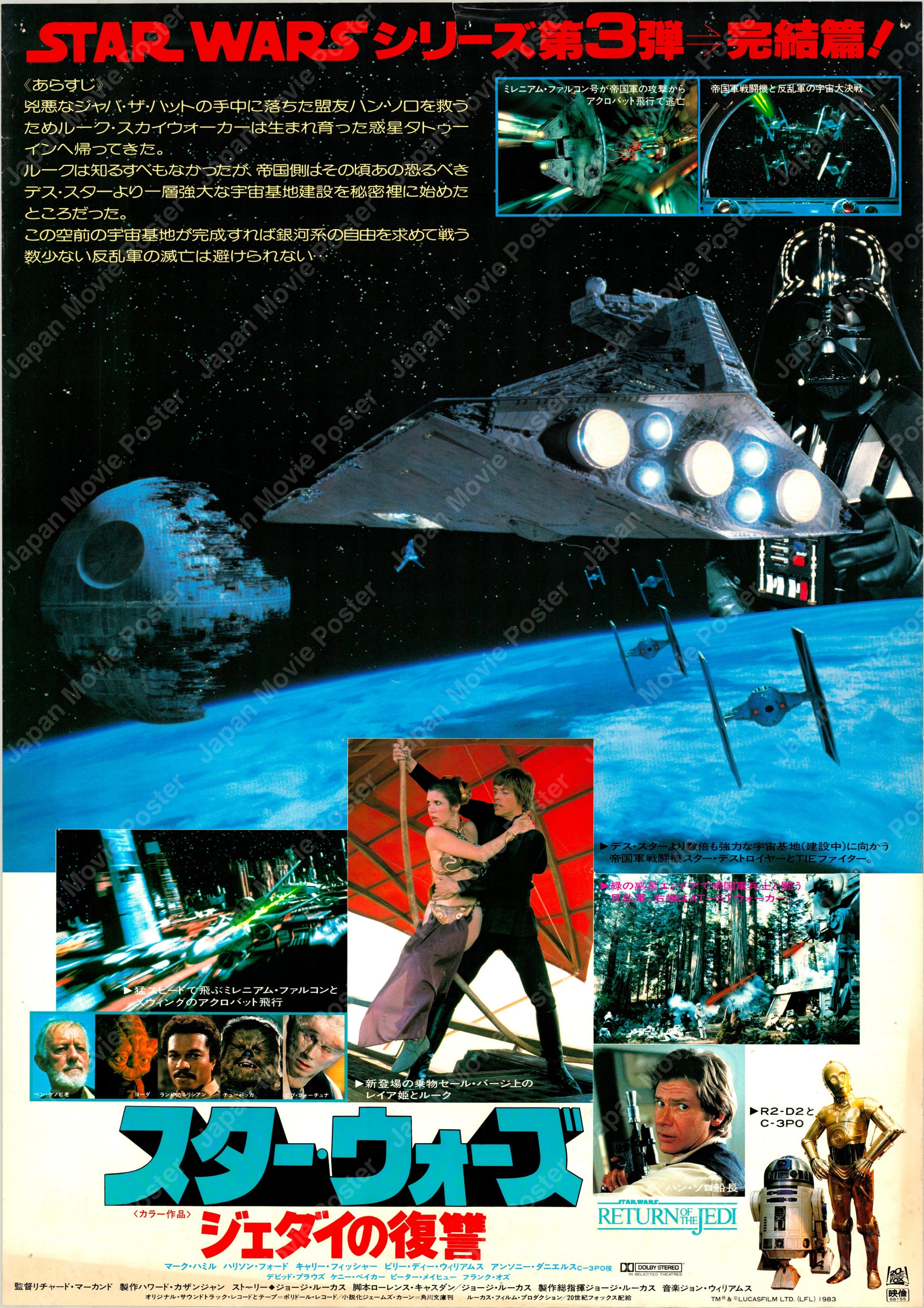 Star Wars: Episode VI - Return of the Jedi (Original Japanese release 1983 B1 71x100cm) Vintage posters