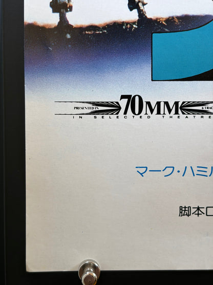 Star Wars: Episode VI - Return of the Jedi (1983) Original Japanese B2 Poster Style A (F) - Condition detail 6