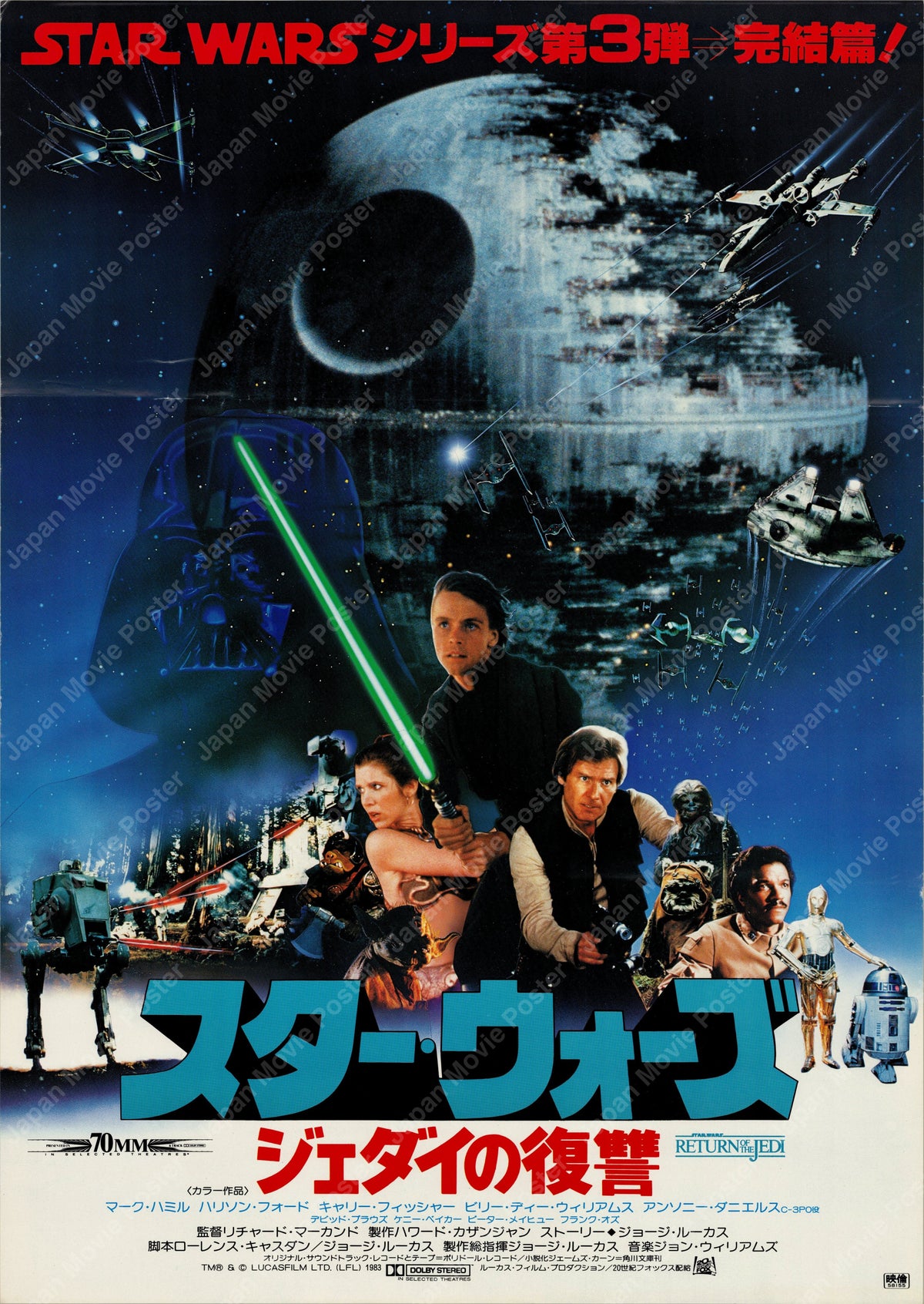 Star Wars: Episode VI - Return of the Jedi (1983) Original Japanese B2 Poster Style A (F) - Front