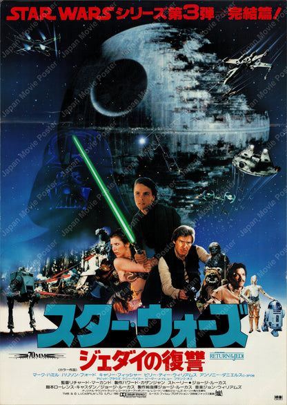 Star Wars: Episode VI - Return of the Jedi (1983) Original Japanese B2 Poster Style A (F) - Front