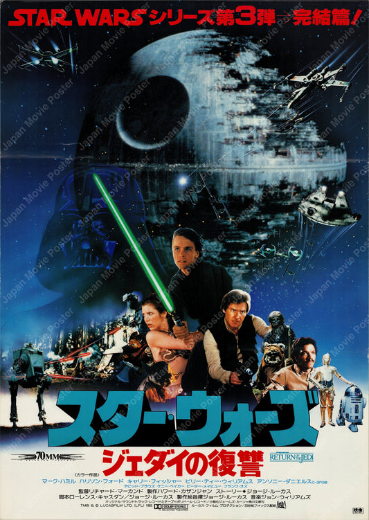 Star Wars: Episode VI - Return of the Jedi (1983) Original Japanese B2 Poster Style A (F) - Front