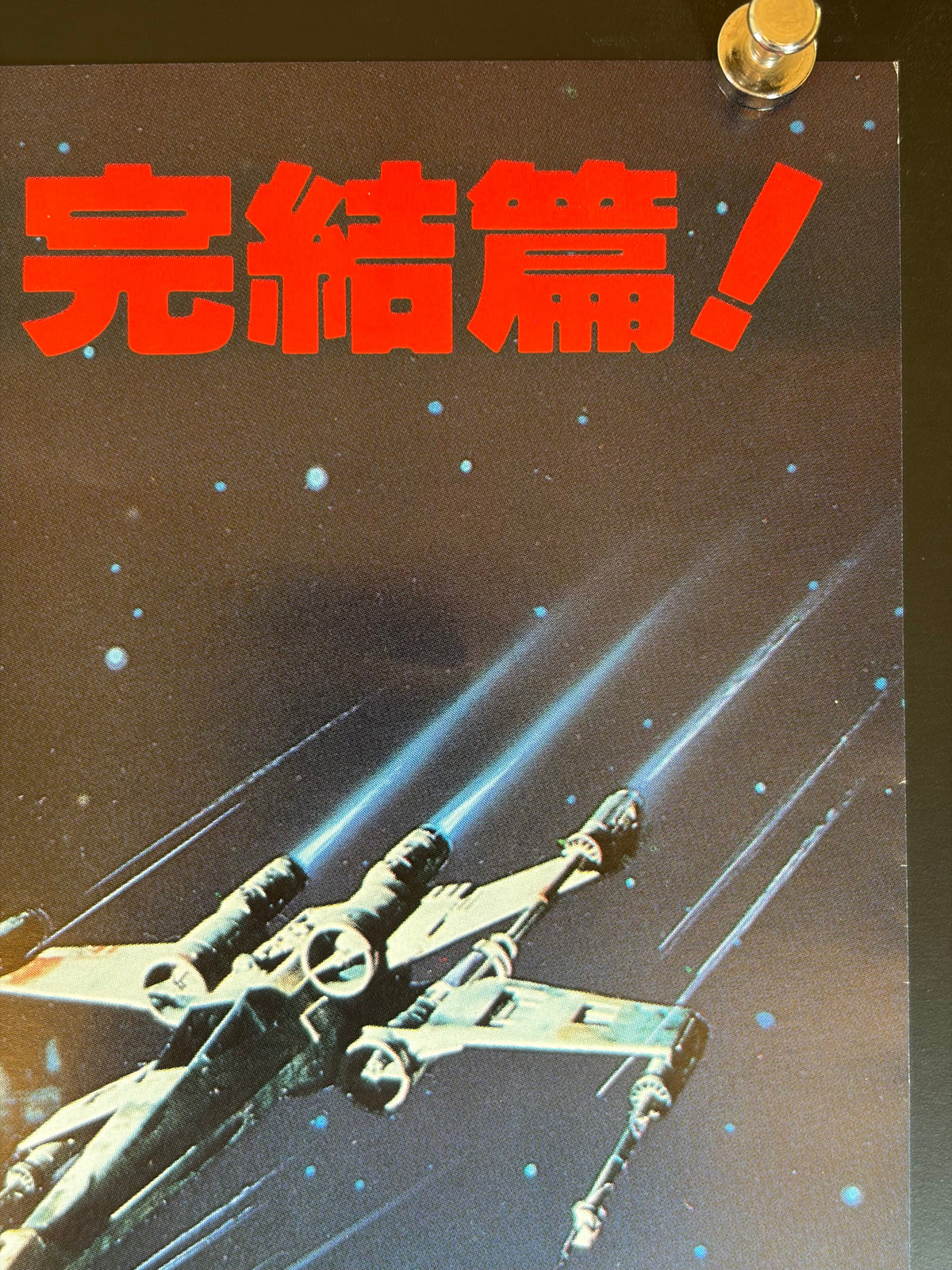 Star Wars: Episode VI - Return of the Jedi (1983) Original Japanese B2 Poster Style A (F) - Condition detail 1