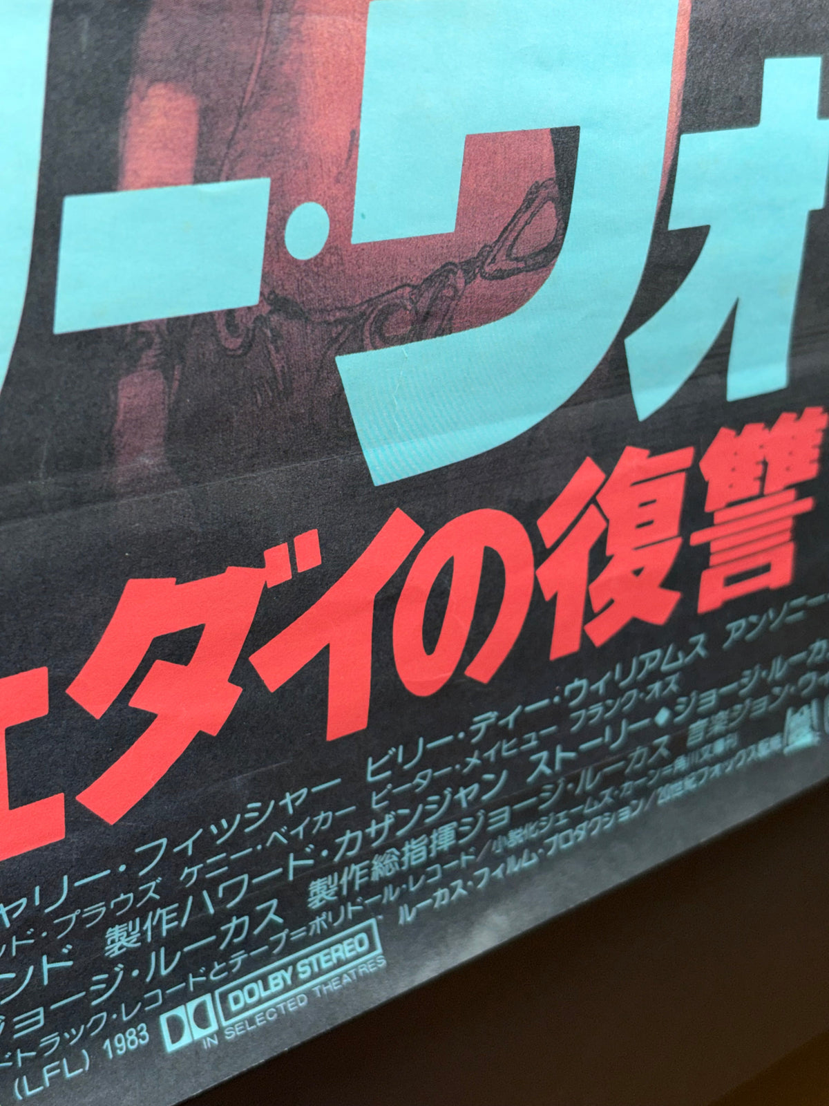 Star Wars: Episode VI - Return of the Jedi (1983) Original Japanese B2 Poster Style B - Condition detail 5
