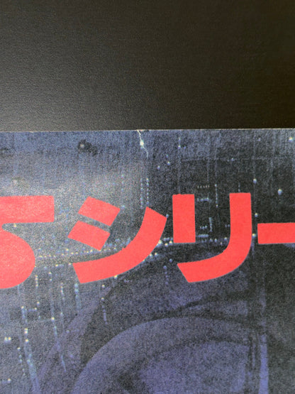Star Wars: Episode VI - Return of the Jedi (1983) Original Japanese B2 Poster Style B - Condition detail 9