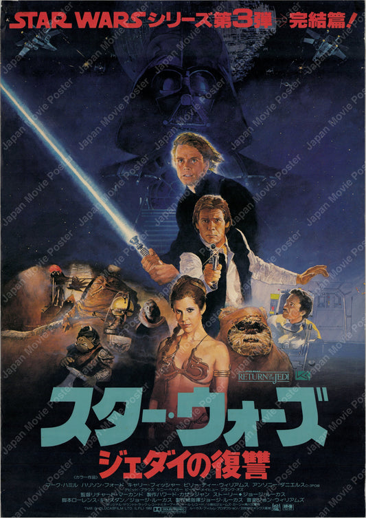 Star Wars: Episode VI - Return of the Jedi (1983) Original Japanese B2 Poster Style B - Front