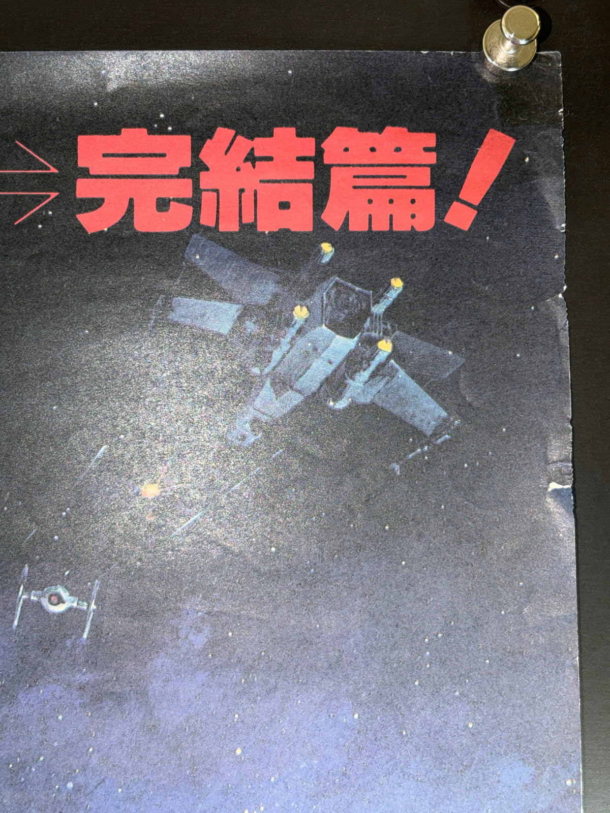 Star Wars: Episode VI - Return of the Jedi (1983) Original Japanese B2 Poster Style B - Condition detail 1