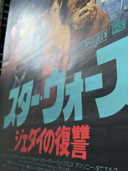 Star Wars: Episode VI - Return of the Jedi (1983) Original Japanese B2 Poster Style B - Condition detail 11