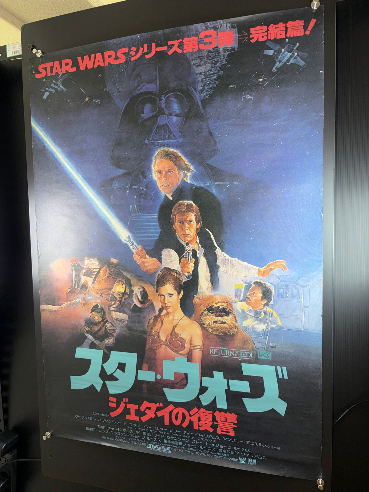 Star Wars: Episode VI - Return of the Jedi (1983) Original Japanese B2 Poster Style B - Condition detail 12