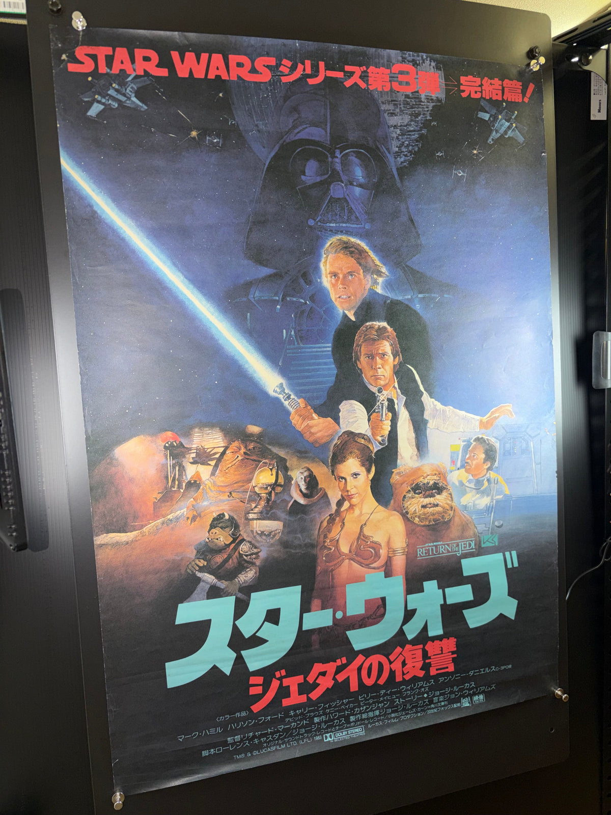 Star Wars: Episode VI - Return of the Jedi (1983) Original Japanese B2 Poster Style B - Condition detail 13