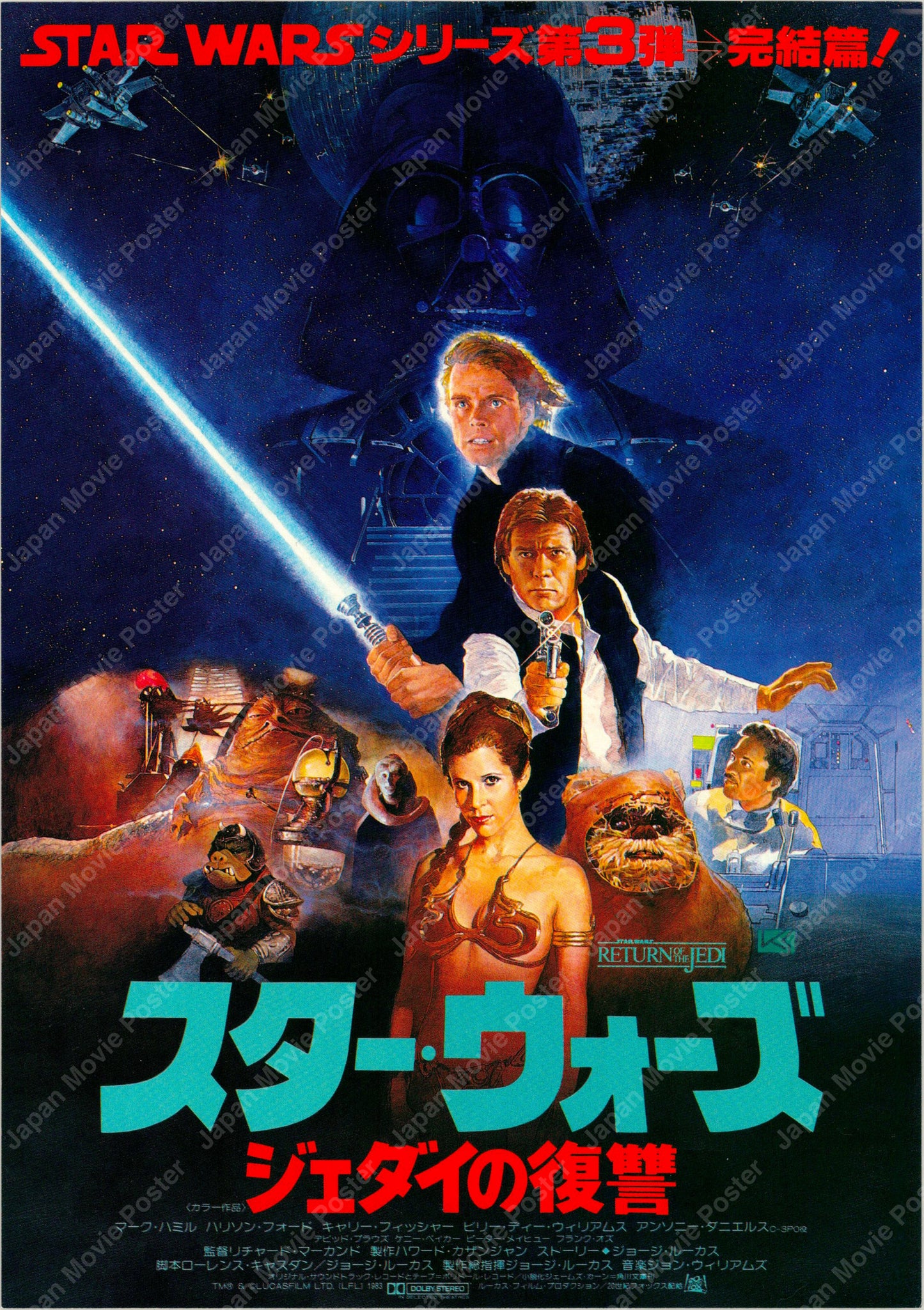 Star Wars: Episode VI - Return of the Jedi (Original Japanese release 1983 B5 18x25cm) Vintage posters