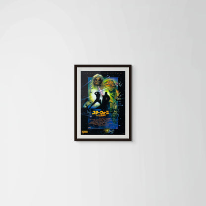 Star Wars: Episode VI - Return of The Jedi (Japanese Special Edition release 1997 B2 51x73cm) Vintage posters