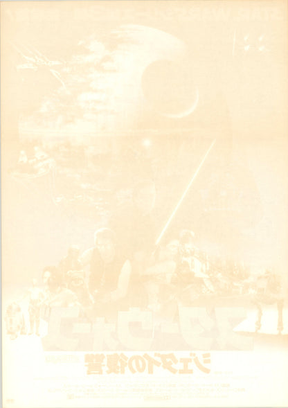 Star Wars: Episode VI - Return of the Jedi (Original Japanese release 1983 B2 51x73cm) Vintage posters