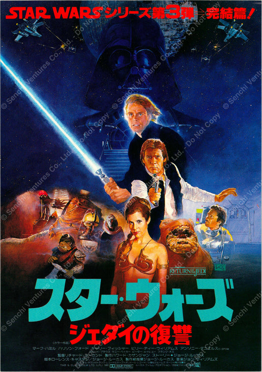 Star Wars: Episode VI - Return of the Jedi (Original Japanese release 1983 B5 18x25cm) Vintage posters