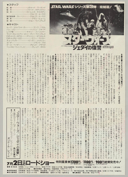 Star Wars: Episode VI - Return of the Jedi (Original Japanese release 1983 B5 18x25cm) Vintage posters