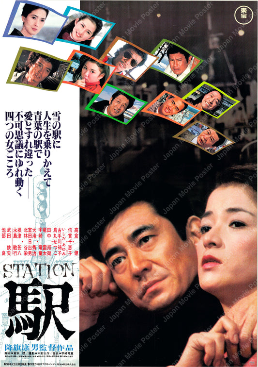 Station Eki (Original Japanese release 1981 B2 51x73cm) Vintage posters