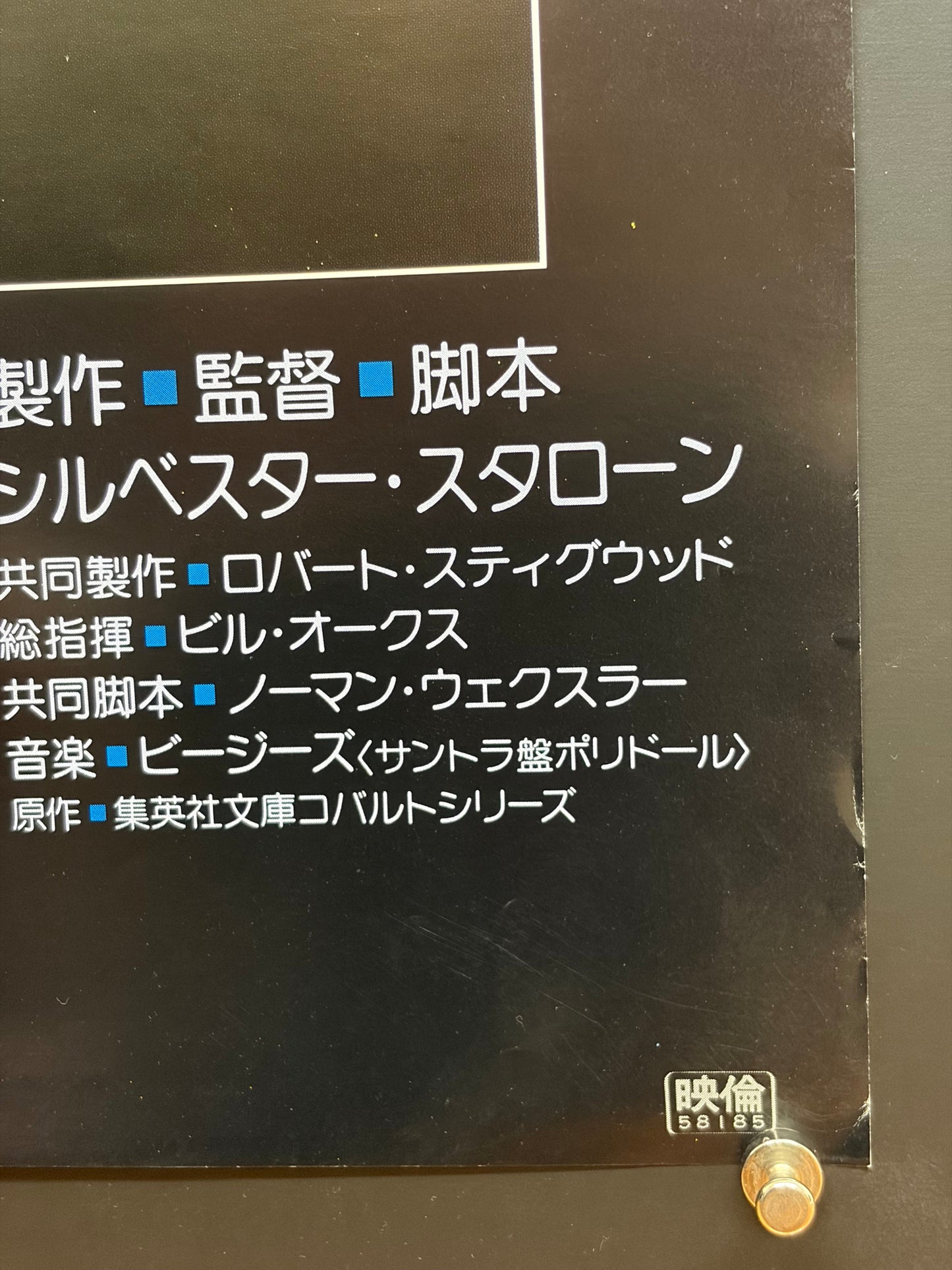 Staying Alive (1983) Original Japanese B2 Poster - Condition detail 3
