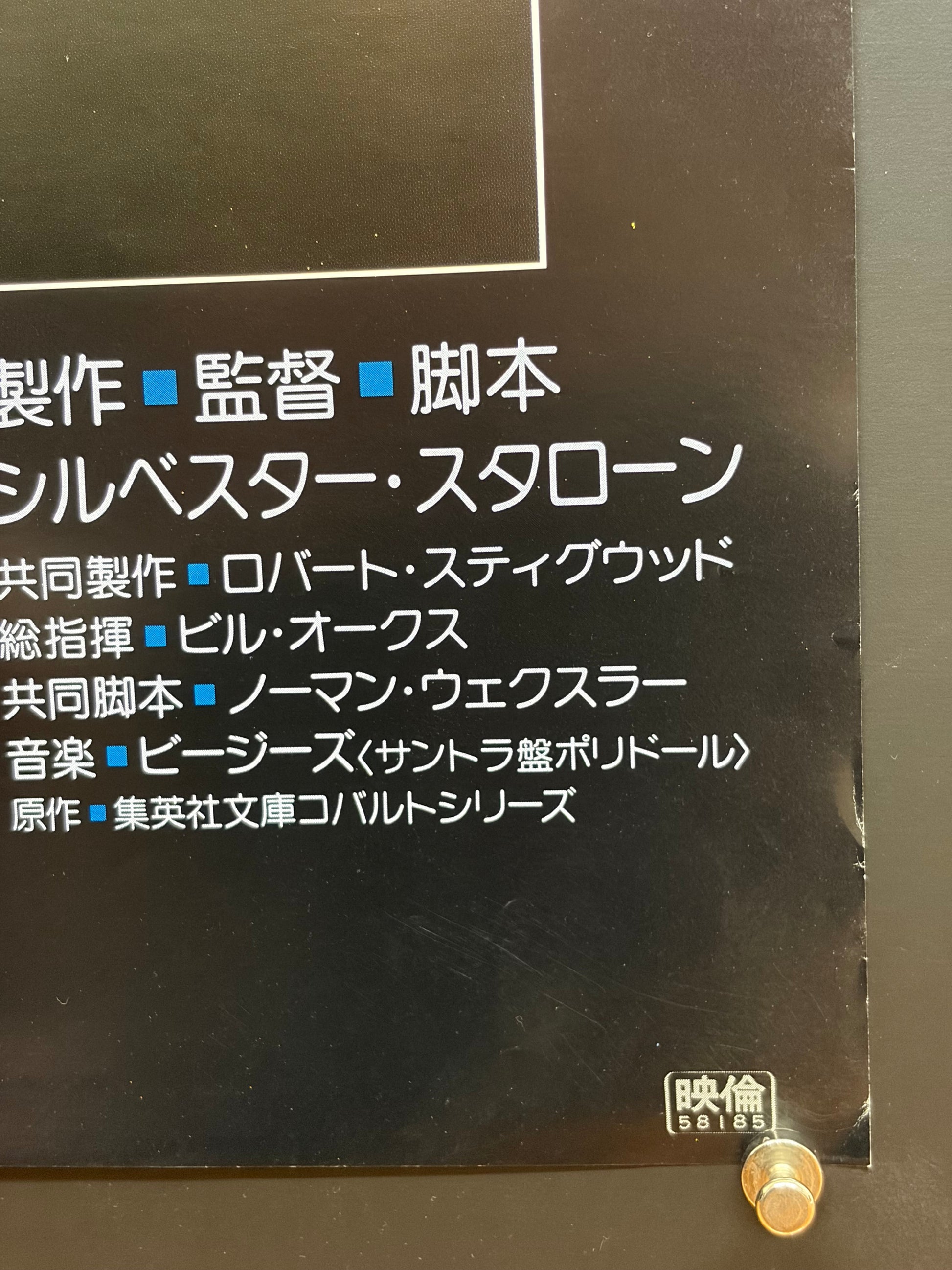 Staying Alive (1983) Original Japanese B2 Poster - Condition detail 3
