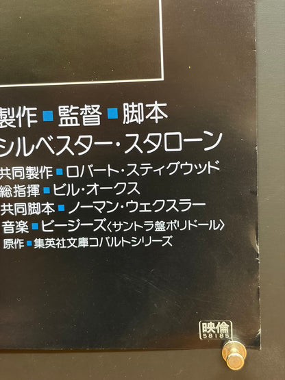 Staying Alive (1983) Original Japanese B2 Poster - Condition detail 3