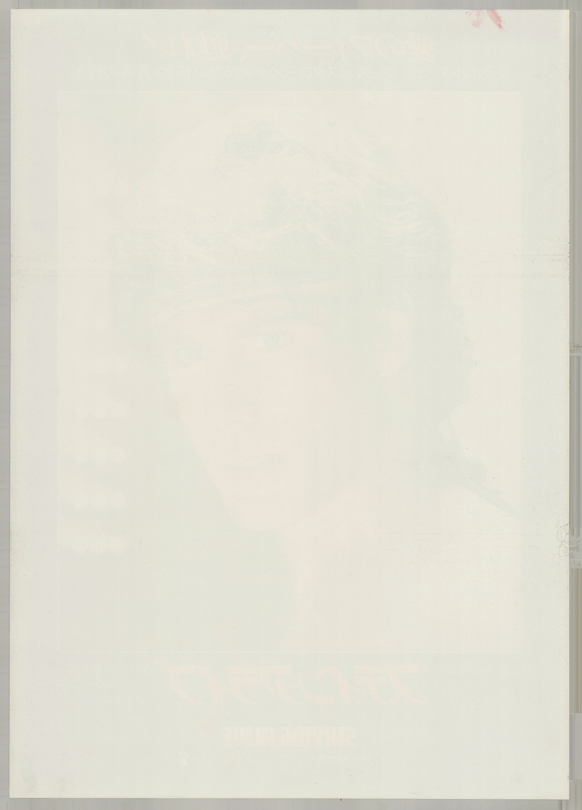 Staying Alive (1983) Original Japanese B2 Poster - Back