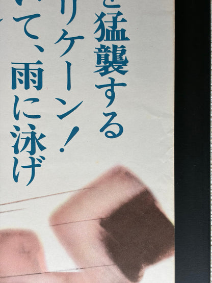 Steamboat Bill, Jr. (1928) Original Japanese B2 Poster - Hello Keaton Revival - Condition detail 1