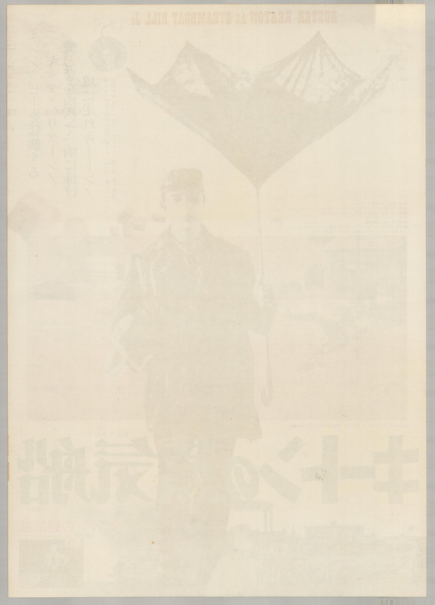 Steamboat Bill, Jr. (1928) Original Japanese B2 Poster - Hello Keaton Revival - Back