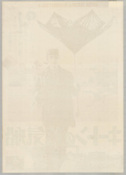 Steamboat Bill, Jr. (1928) Original Japanese B2 Poster - Hello Keaton Revival - Back
