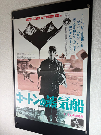 Steamboat Bill, Jr. (1928) Original Japanese B2 Poster - Hello Keaton Revival - Condition detail 6