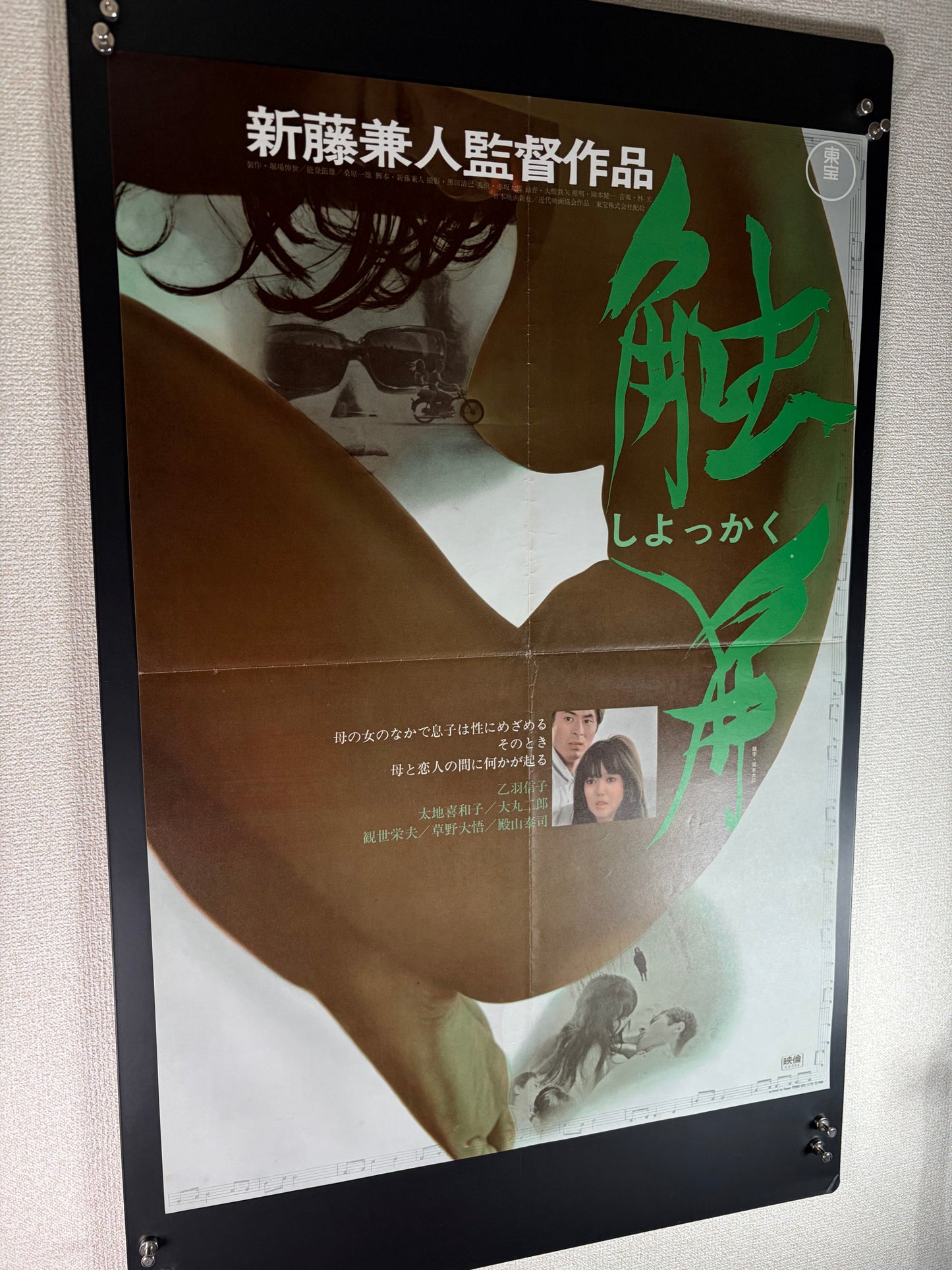 Strange Affinity (1970) Original Japanese B2 Poster - Condition detail 4