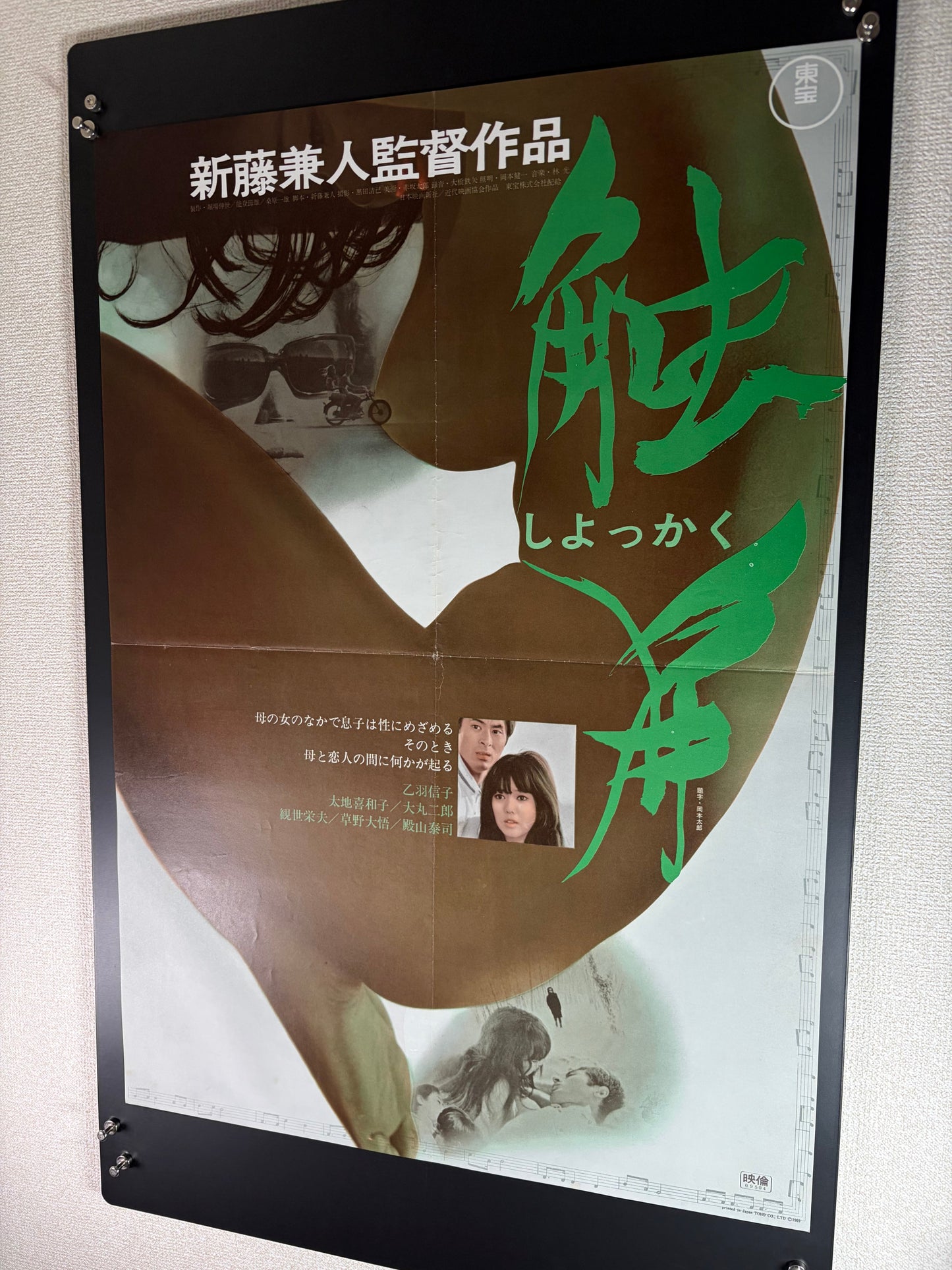 Strange Affinity (1970) Original Japanese B2 Poster - Condition detail 3