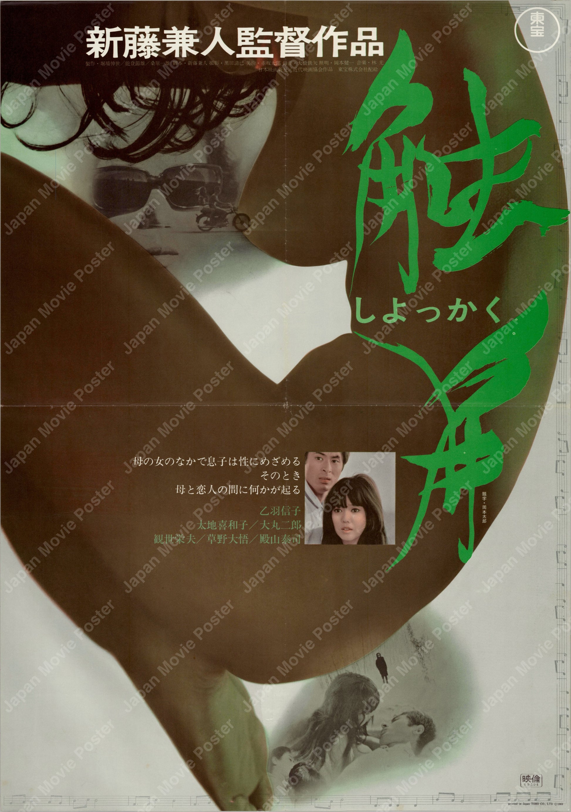 Strange Affinity (1970) Original Japanese B2 Poster - Front