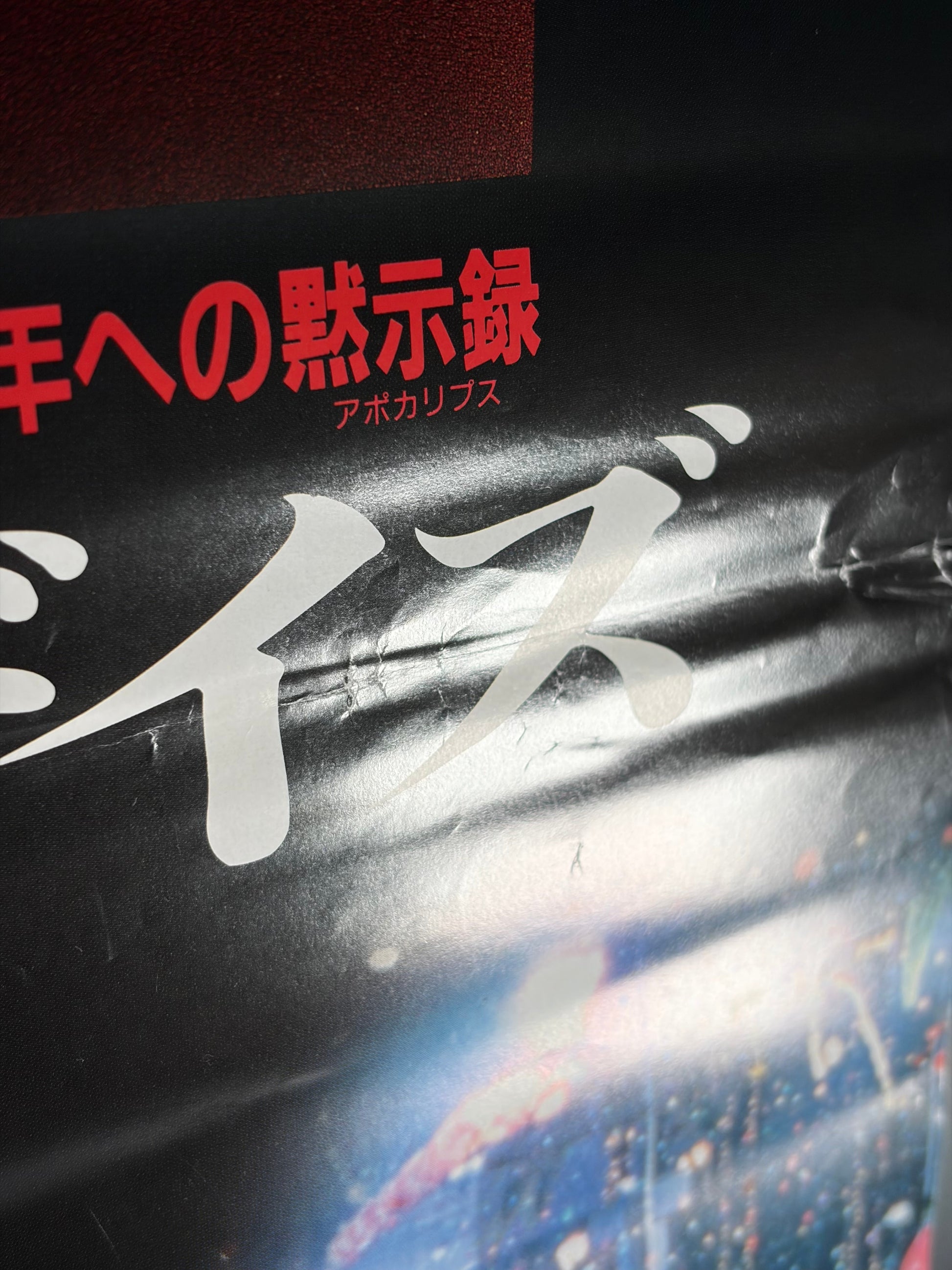 Strange Days (1995) Original Japanese B2 Poster - Condition detail 7