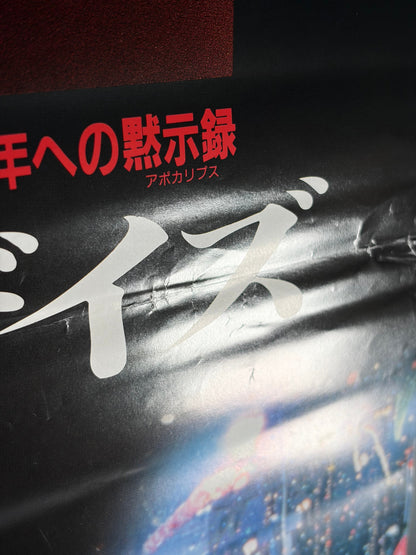 Strange Days (1995) Original Japanese B2 Poster - Condition detail 7