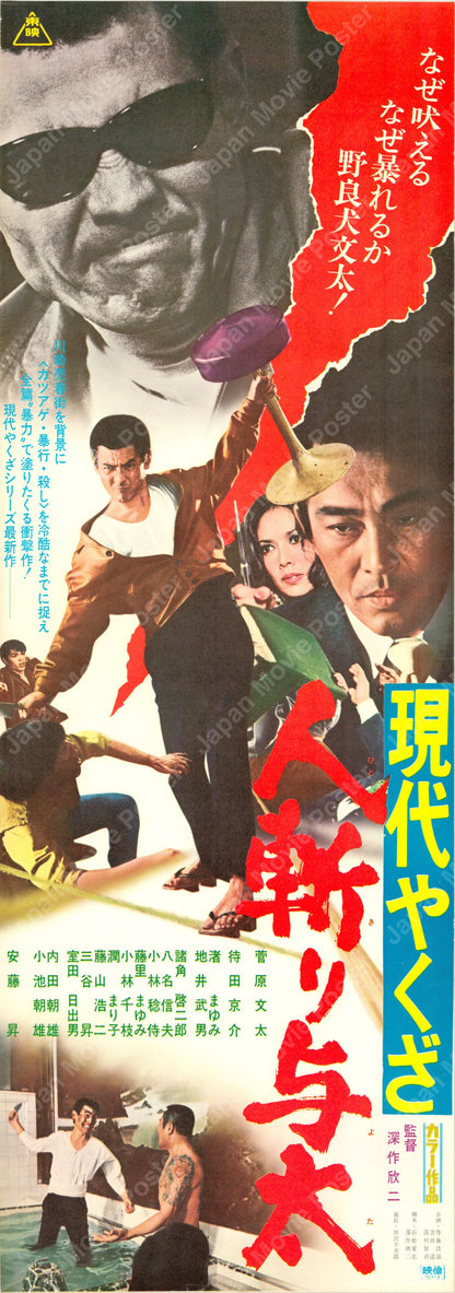 Street Mobster (Original Japanese release 1972 Speed B4 26x73cm) Vintage posters