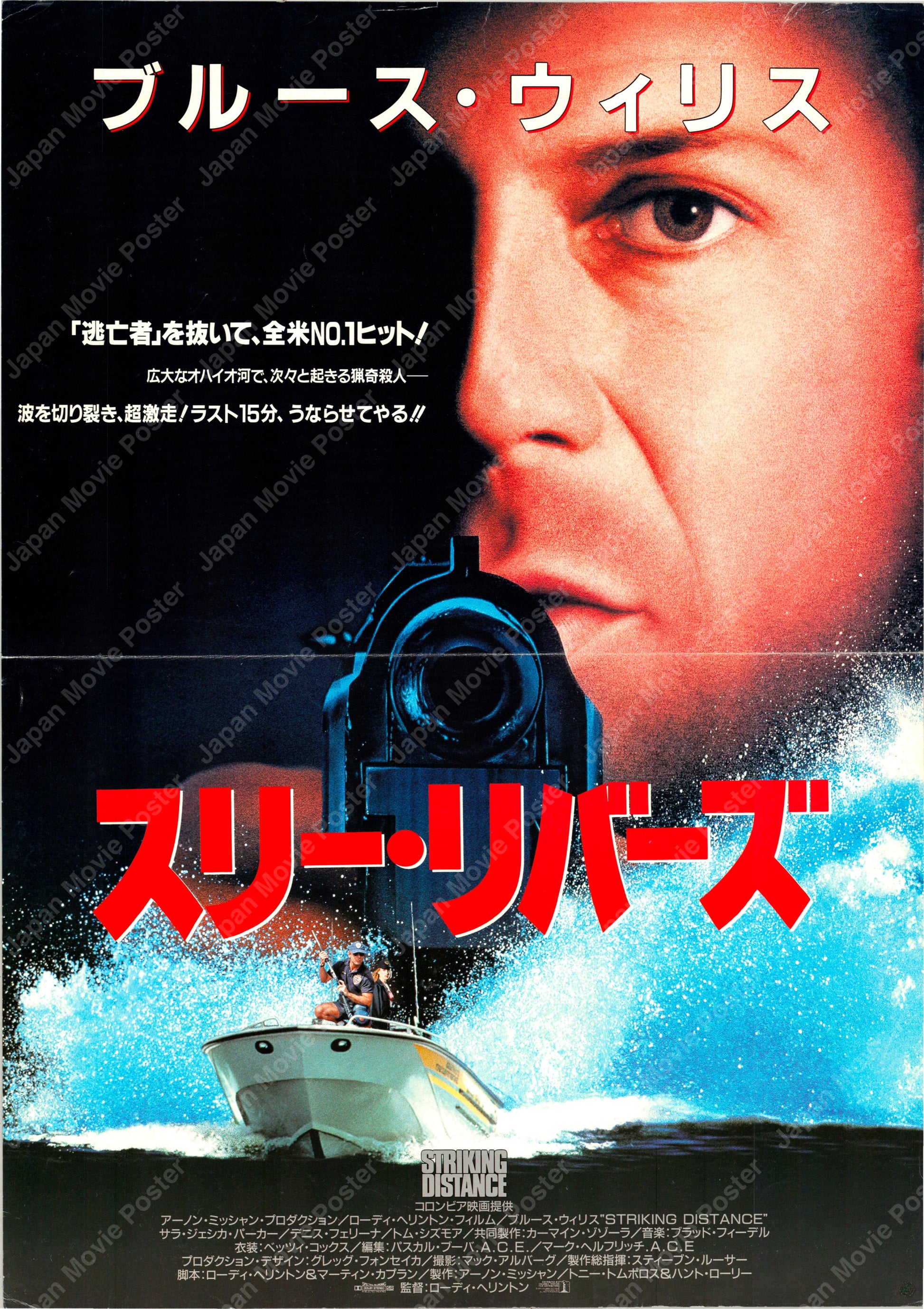 Striking Distance (Original Japanese release 1993 B3 36x51cm) Vintage posters