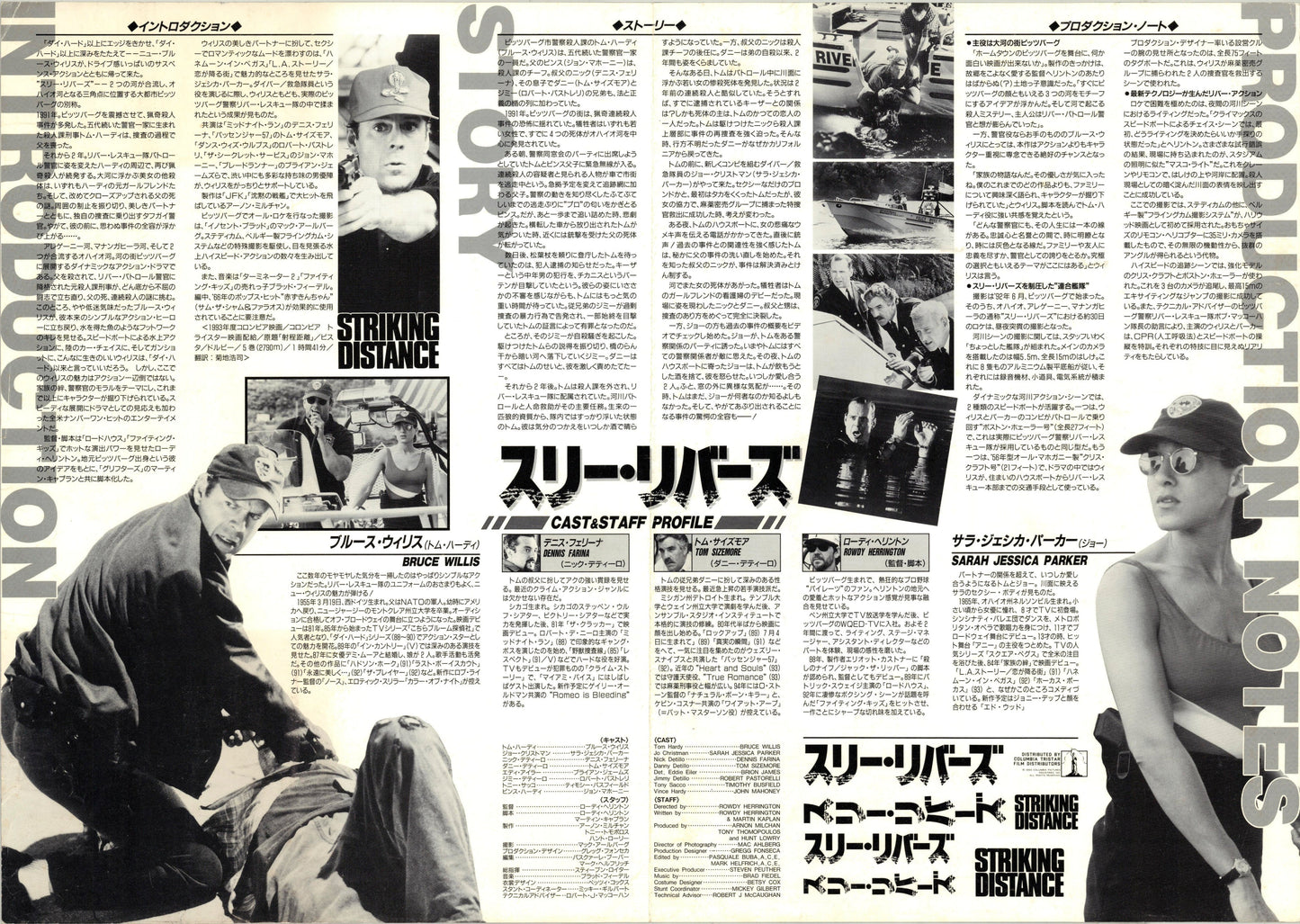 Striking Distance (Original Japanese release 1993 B3 36x51cm) Vintage posters