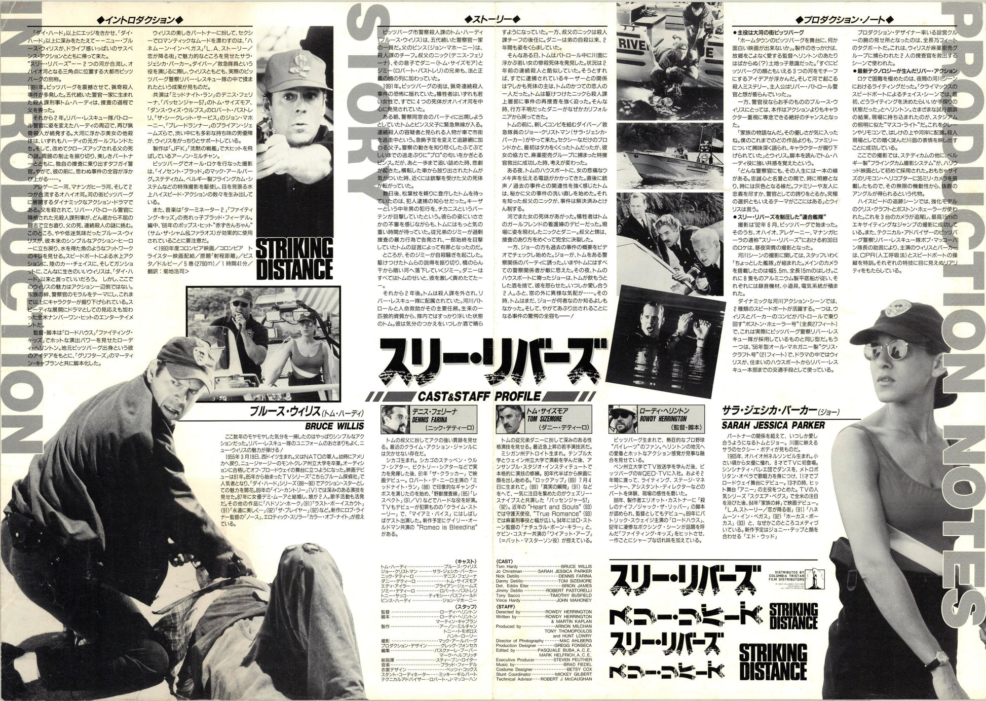 Striking Distance (Original Japanese release 1993 B3 36x51cm) Vintage posters