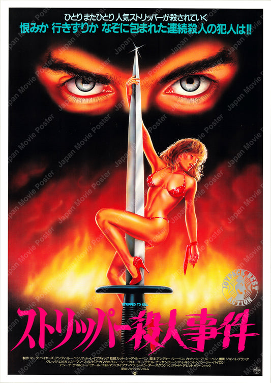 Stripped to Kill (Original Japanese release 1987 B2 51x73cm) Vintage posters